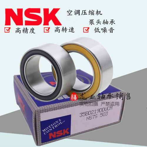 NSK日本原装进口汽车空调压缩机皮带轮压头轴承 35BD219DUM1