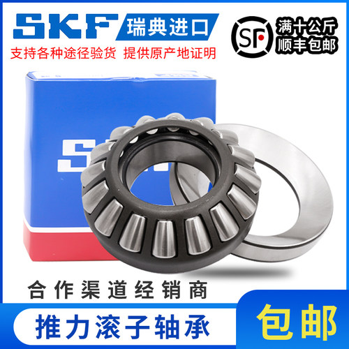 SKF瑞典进口轴承29326 29328 29414 29330 29332 29336 29338E/M
