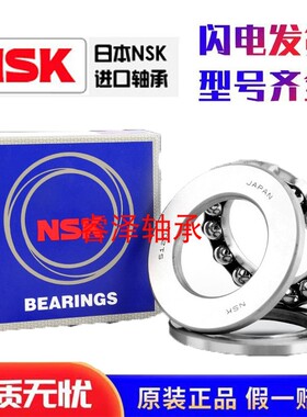 NSK日本进口推力球轴承54224 54226 54228 54230 54232 54234U