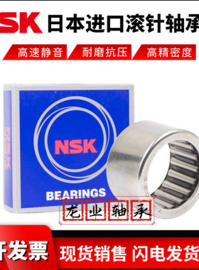 NSK日本进口正品滚针轴承TA5015 5020 5025 5030 5040 5520 5525Z