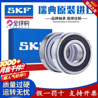 SKF进口高速轴承6314 6315 6316 6317 6318 6319 6320 2Z 2RS1 C3