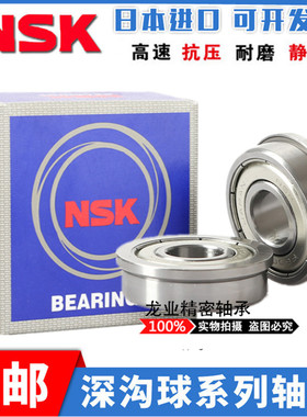 NSK进口 法兰台阶轴承 MF63 84 85 95 104 106 117 126 128 148ZZ