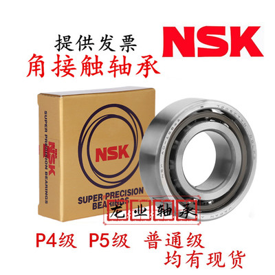 NSK日本角接触主轴轴承71900 71901 71902 71903 71904C AC P5 P4