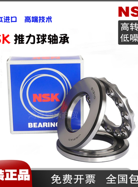 NSK日本进口推力轴承51107 51108 51109 51110 51111 51112 51113