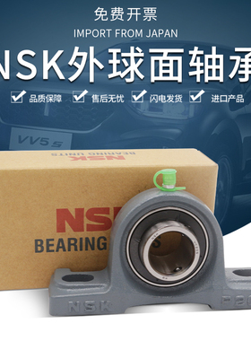 NSK进口日本外球面轴承带座UCP213 P214 P215 P216 P217 P218