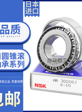 NSK日本圆锥滚子轴承30211 30212 30213 30214 30215 30216 30217