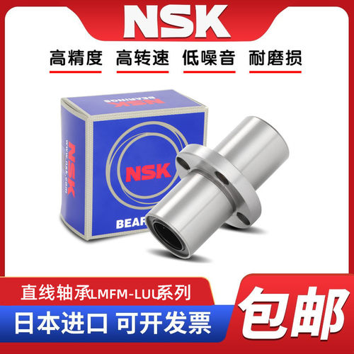 NSK进口LMFM6 8 10 12 13 16 20 25 30 35LUU中间圆法兰直线轴承