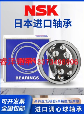 NSK日本进口调心球轴承 1206 12071208双列1209 1210 1211ATN K