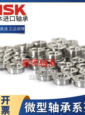 NSK日本法兰轴承微型不锈钢SF603 604 605 SFL606 607 608Z 609ZZ