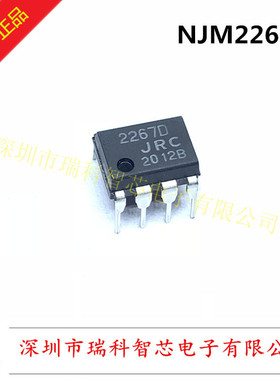 原装现货 NJM2267D DIP-8 双视频6dB放大器 带75OHM驱动器 可直拍