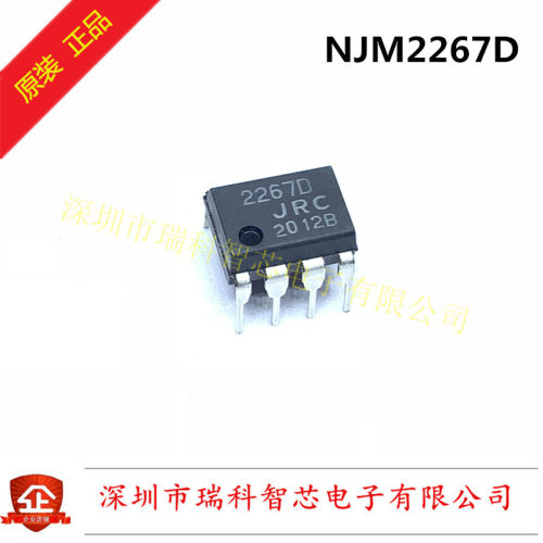 原装现货 NJM2267D DIP-8 双视频6dB放大器 带75OHM驱动器 可直拍