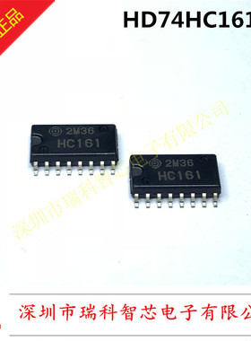 全新原装 丝印HC161 HD74HC161FP SOP16 贴片中体5.2MM 现货直拍
