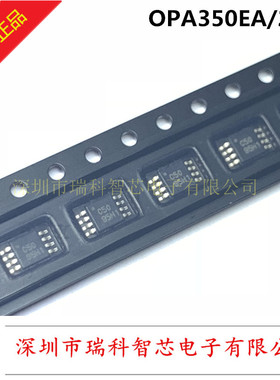 全新原装OPA350EA 丝印C50 MSOP-8 高速单电源轨到轨运算放大器