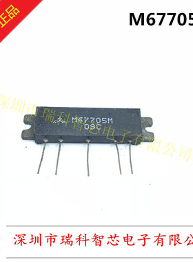 M67705M ZIP-5 射频放大模块 拆机旧货 可直拍 量大可包邮