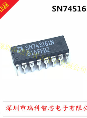 SN74S161N DIP-16 直插 全新原装 现货可直拍 200个起包邮