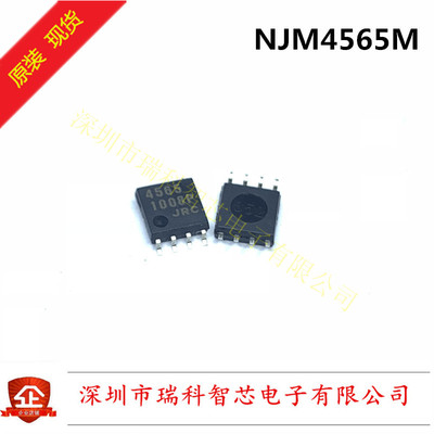 全新原装NJM4565M 贴片SOP-8 双路运算放大器 进口现货 可直拍