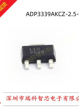 原装 ADP3339AKCZ-2.5-R7 丝印L1D 线性稳压器1.5A anyCAP LDO