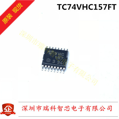 TC74VHC157FT TSSOP-16 四路双通道多路复用器 全新原装 可直拍