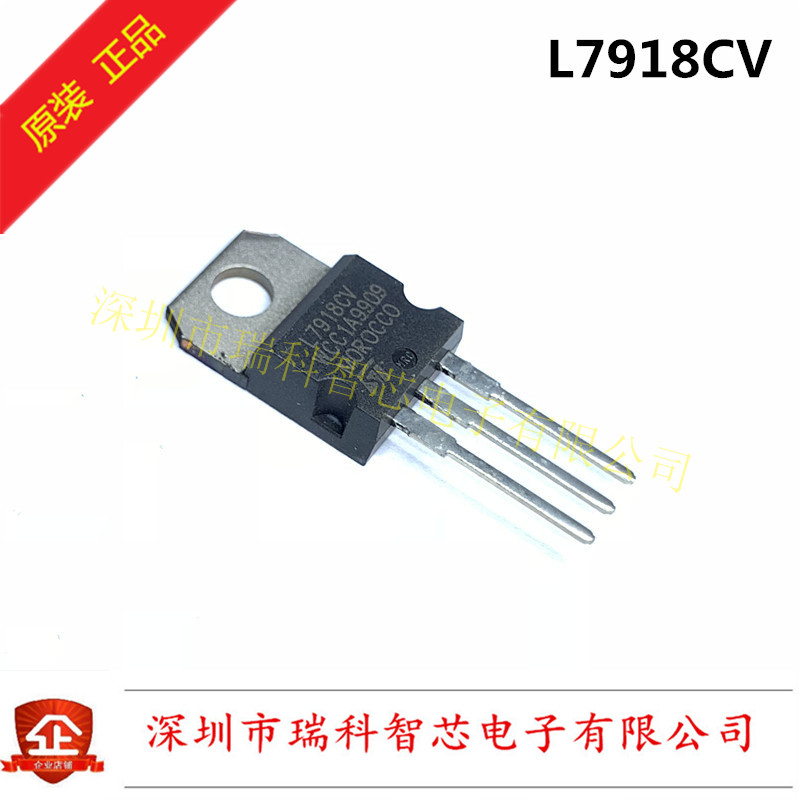 进口原装 7918 L7918 TO220 L7918CV 18V/1.5A 三端稳压器 可直拍
