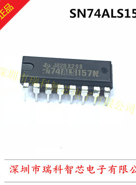 全新原装 SN74ALS157N DIP直插 74ALS157  多路复用器 现货可直拍