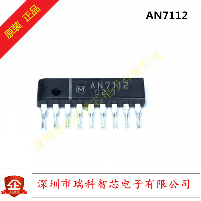 AN7112 单排ZIP9 全新原装 0.5瓦音频功率放大器 现货可直拍