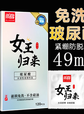 尚牌女王归来玻尿酸避孕套超薄001小号49安全套100只成人情趣成人