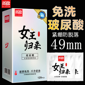 尚牌女王归来玻尿酸避孕套超薄001小号49安全套100只成人情趣成人