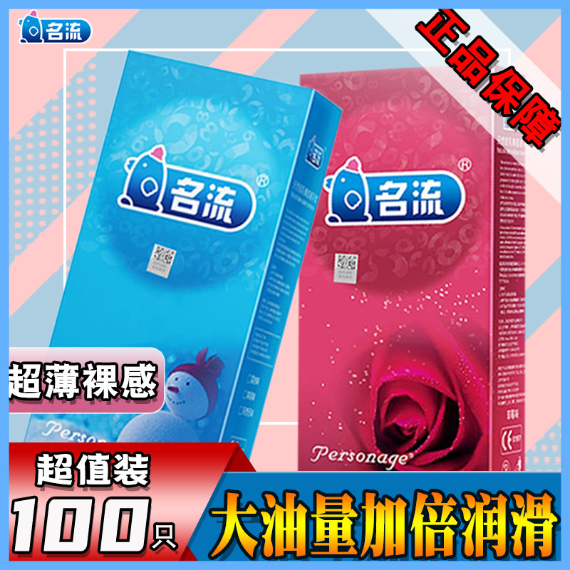 名流避孕套100只装正品硅油大油量超润滑安全套001安全套光面