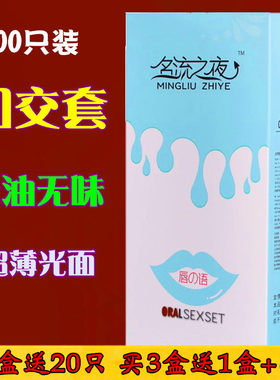 正品口交套名流之夜无油无储精囊