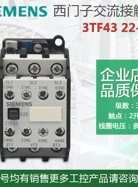 原装电梯专用 西门子接触器 3TF4322-0XM0 AC220V 110V 3TF43-22E