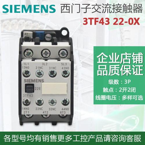 原装电梯专用 西门子接触器 3TF4322-0XM0 AC220V 110V 3TF43-22E