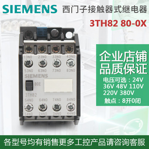 西门子接触式中间继电器 3TH8271-0X 3TH82 80-0XM0 220V 380V