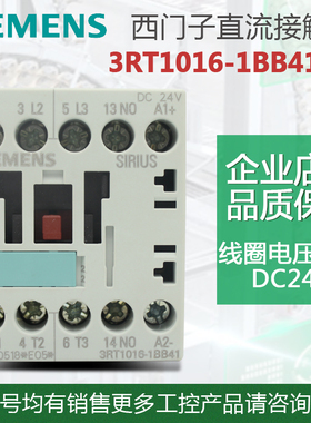 德国西门子接触器 现货正品 3RT1016-1BB41 3RT1016-1BB42 24VDC