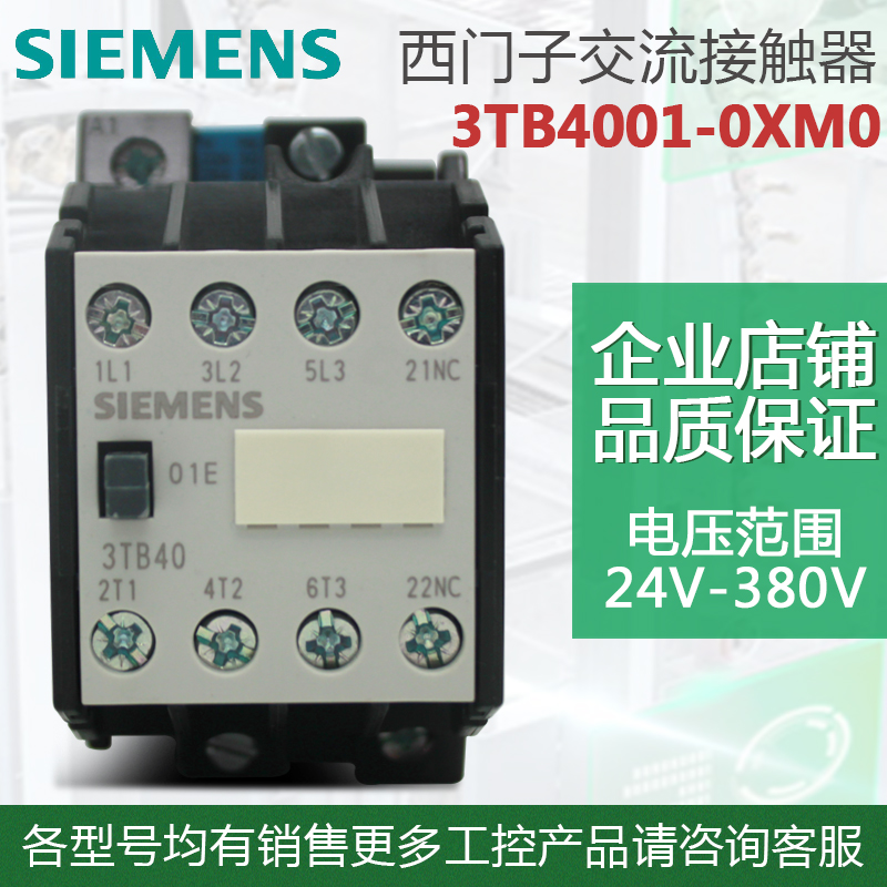 正品西门子3TB40-01E交流接触器3TB4001-0X AC220V AC110V 24V M0 五金/工具 低压接触器 原图主图