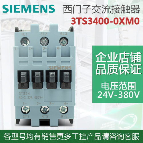 原装正品西门子 3TS34 交流接触器3TS3400-0X 32A 3TS34000XM0