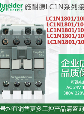 正品施耐德接触器LC1-N1810M5N L1CN1801 L1CN1810 AC220V 380V