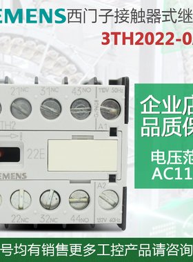 全新原装土耳其进口 辅助接触器 3TH2022-0AF0 AC110V 3TH2 22E