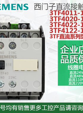 西门子接触器220v直流接触器24v 3TF4011-1X 3TF4222-1X 4322-1X