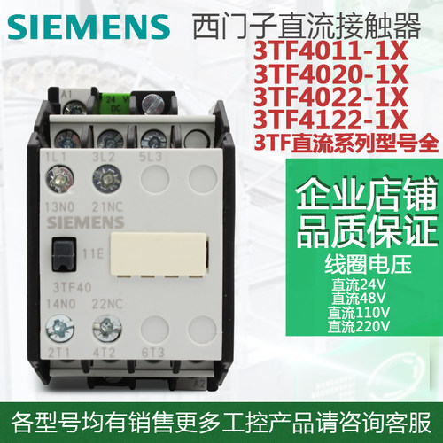 西门子接触器220v直流接触器24v 3TF4011-1X 3TF4222-1X 4322-1X