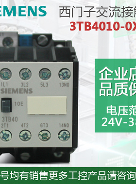 原装正品西门子交流接触器3TB4010-0X 3TB40 10E AC220V 24V 110V