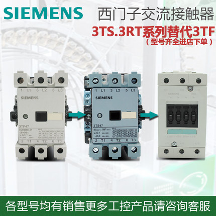 西门子交流接触器3TF56 55 47 48 49 50 51 52 53 54 代替3TS 3RT
