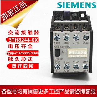 西门子3TH82 接触器式中间继电器 3TH8244-0X 220V/110V/380V等