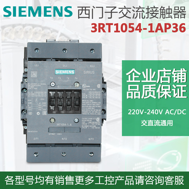 原装西门子交流接触器 3RT1054-1AP36 3RT1054-1A...6 线圈AC230V