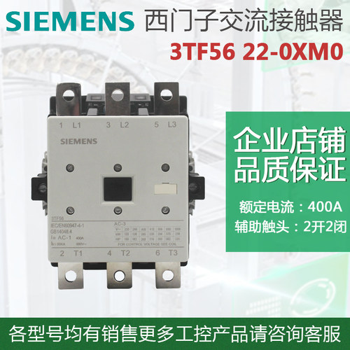 原装 西门子3TF56 交流接触器3TF5622-0XM0 AC220V AC110V AC380V