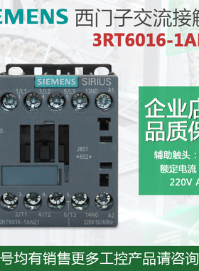 原装西门子交流接触器 3RT6016-1AN21 线圈电压AC220V 电流9A 1NO