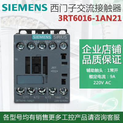 原装西门子交流接触器 3RT6016-1AN21 线圈电压AC220V 电流9A 1NO
