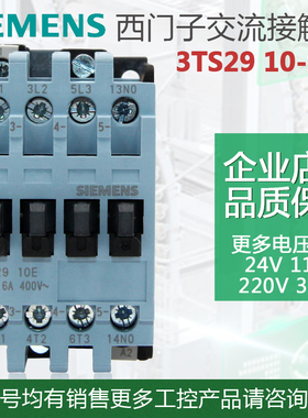 原装西门子3TS29-10E交流接触器3TS2910-OXMO AC220V 380V