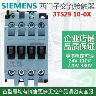 原装西门子3TS29-10E交流接触器3TS2910-OXMO AC220V 380V