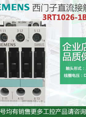 德国原装西门子电梯专用接触器 直流接触器3RT1026-1BP40 DC230V