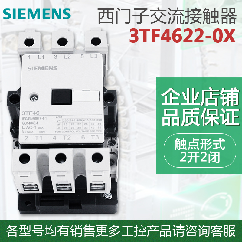 西门子3TF46 交流接触器3TF4622-0XQ0/0XB0/0XF0/0XM0/0XD0等电压